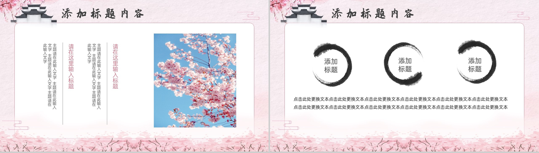 粉色系列中国传统二十四节气春分习俗PPT模板-3