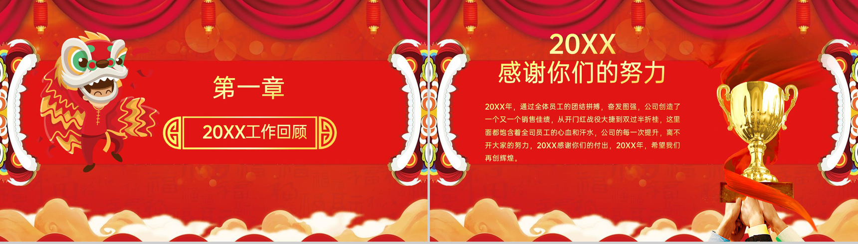 红色中国风企业元旦节迎新晚会活动流程介绍PPT模板-3