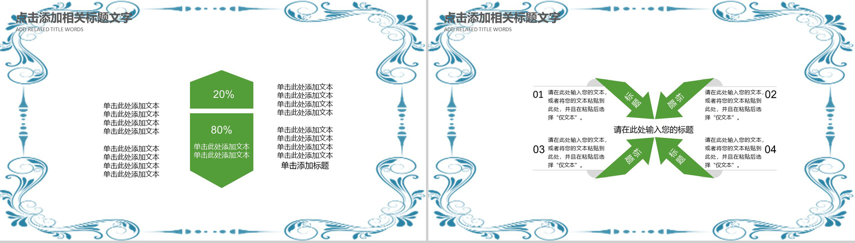 中国风清明节日踏青活动汇报PPT模板-15