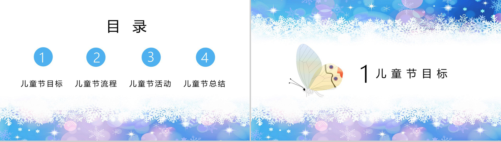 庆祝六一儿童节活动PPT模板-2