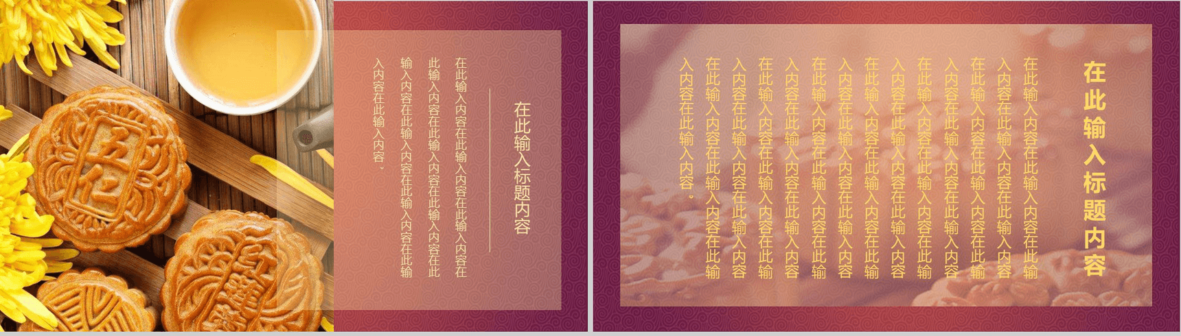 个性创意中秋节活动宣传策划动态PPT模板-9