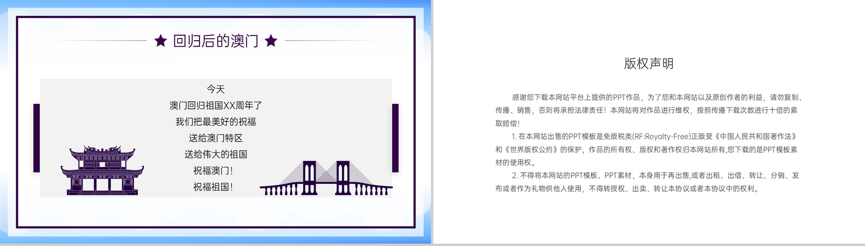 紫色扁平化庆祝中国澳门回归周年纪念日主题教育PPT模板-9