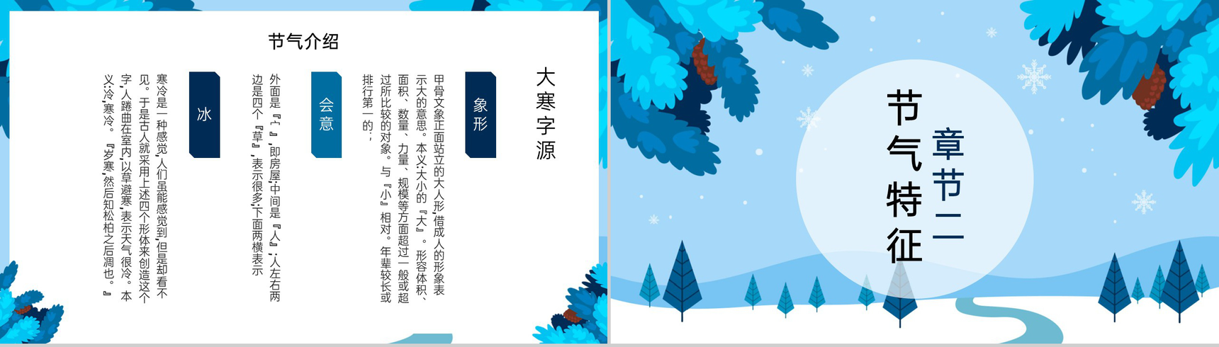 蓝色小清新风二十四节气大寒节气饮食介绍PPT模板-4
