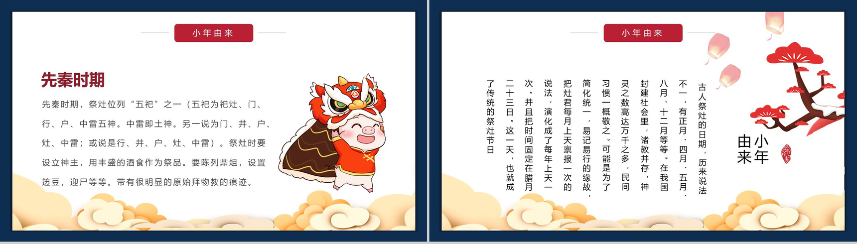 中国风系列传统节日小年习俗文化介绍PPT模板-4