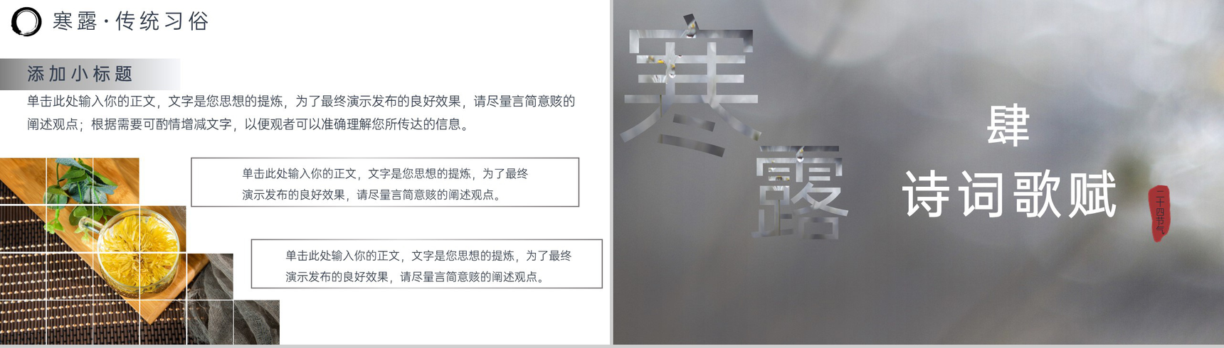 灰色创意简约风二十四节气寒露历史渊源介绍PPT模板-7