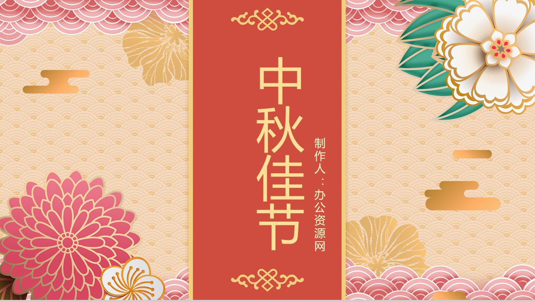 传统中国风设计中秋佳节文化习俗简介PPT模板-1