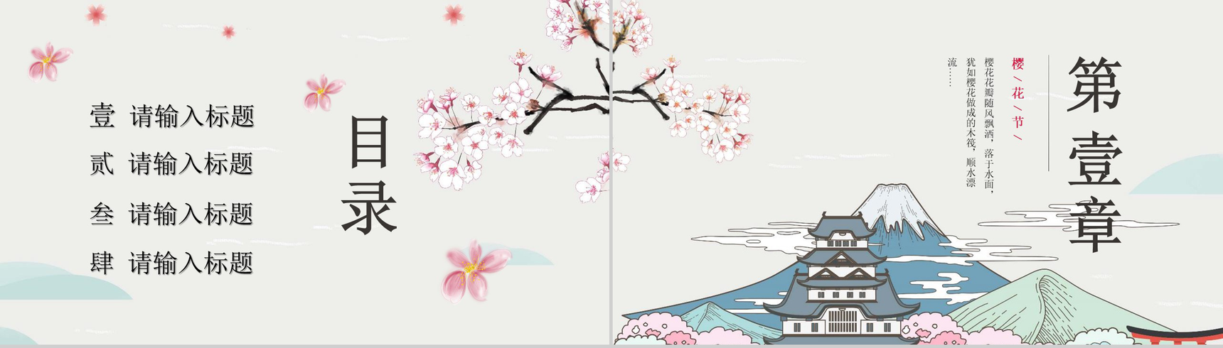 小清新动态樱花节节日活动宣传PPT模板-2
