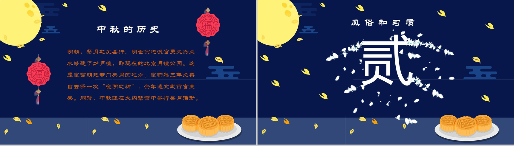中秋中国节PPT模板-4