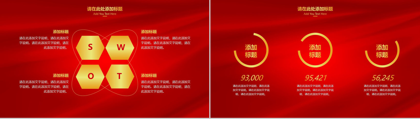 五福临门开门红年终大会PPT模板-18