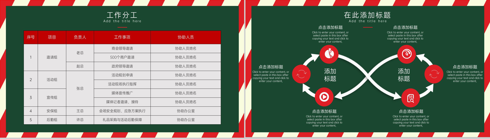 绿色简约圣诞主题活动策划方案PPT模板-9