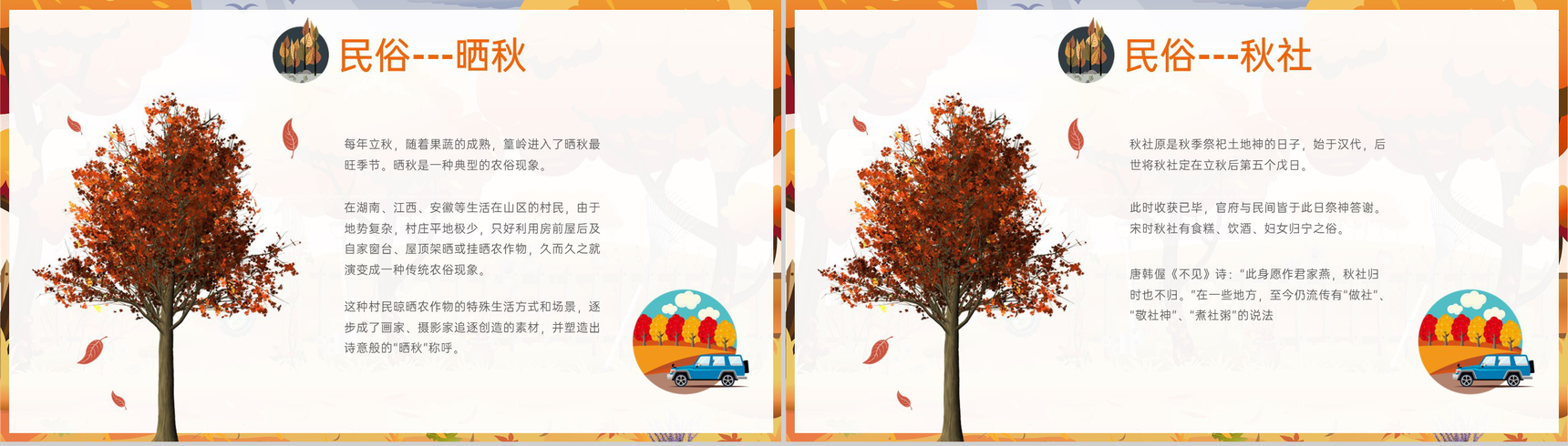 橙色中国传统节气之二十四节气立秋习俗介绍PPT模板-7