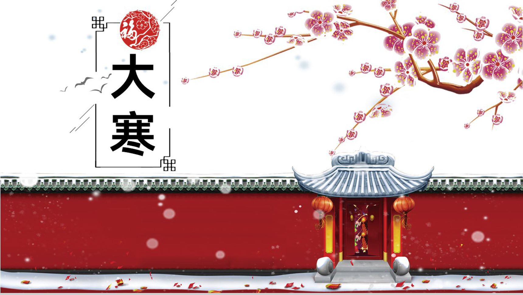 红色中国风二十四节气大寒美食介绍PPT模板-1