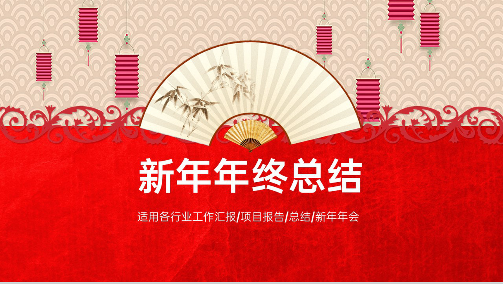 红色中国风企业年终总结工作汇报PPT模板-1
