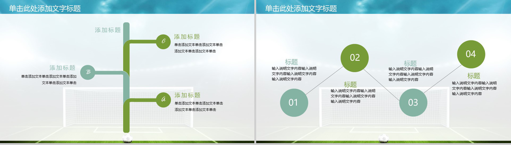 蓝色足球比赛动态主题PPT模板-10