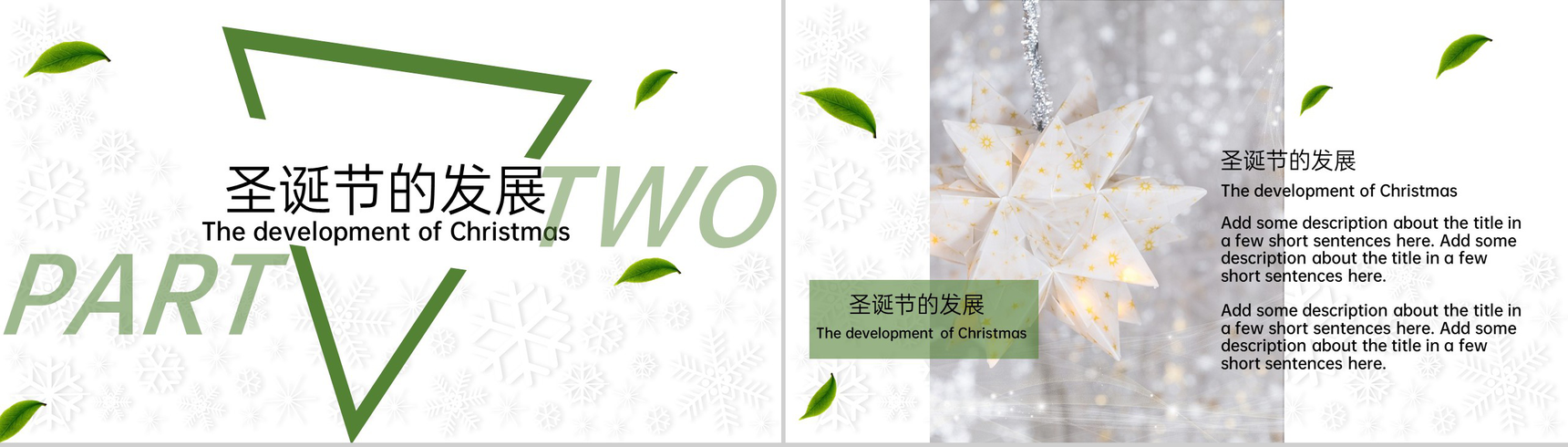 绿色简约风圣诞快乐圣诞节的由来介绍PPT模板-4