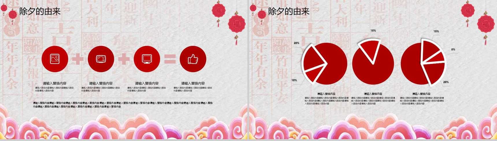 中国风除夕传统文化介绍PPT模板-4