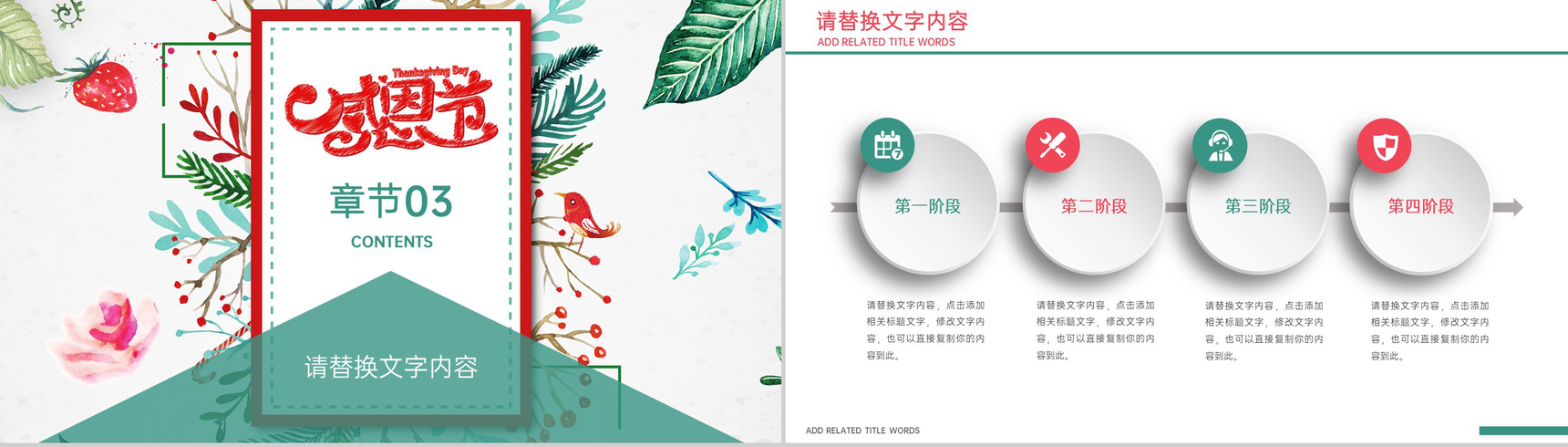 红绿撞手绘风感恩节活动策划活动预算PPT模板-8