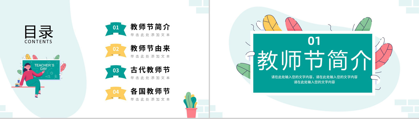绿色小清新感恩教师节系列主题班会PPT模板-2