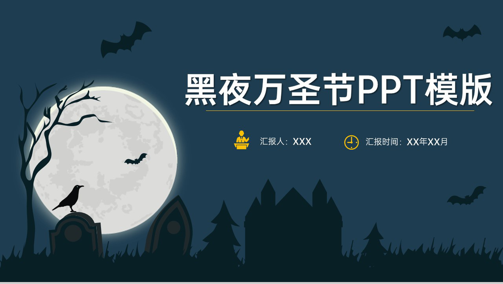 灰色创意简约风万圣节活动背景介绍PPT模板-1