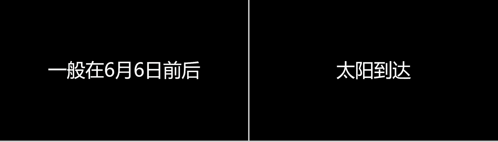 个性简约抖音快闪二十四节气芒种介绍PPT模板-4