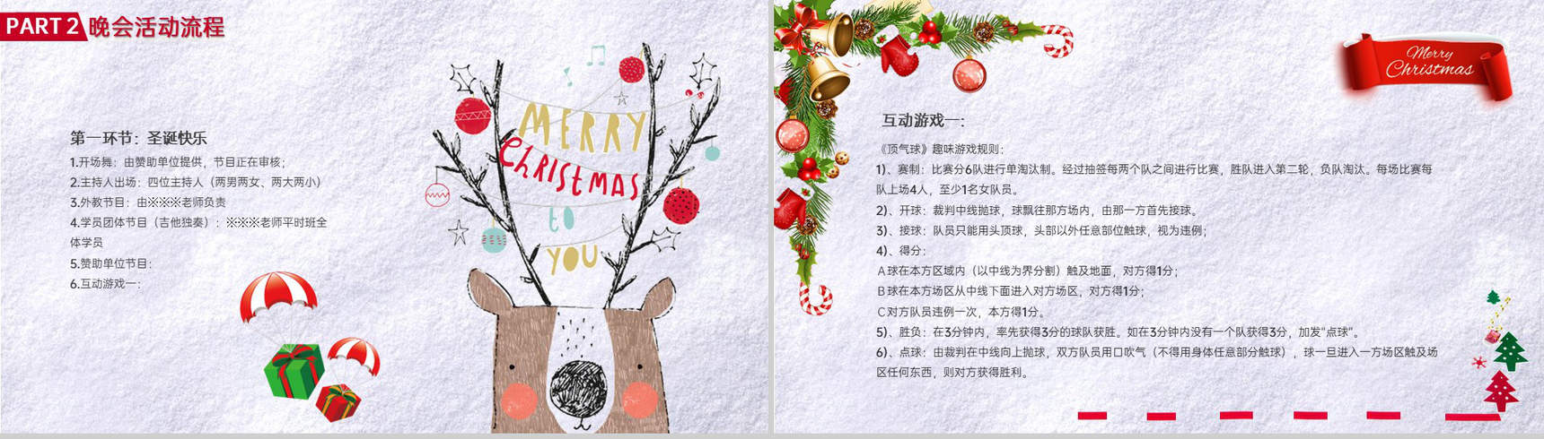灰红简约卡通风圣诞节新年晚会活动策划PPT模板-6
