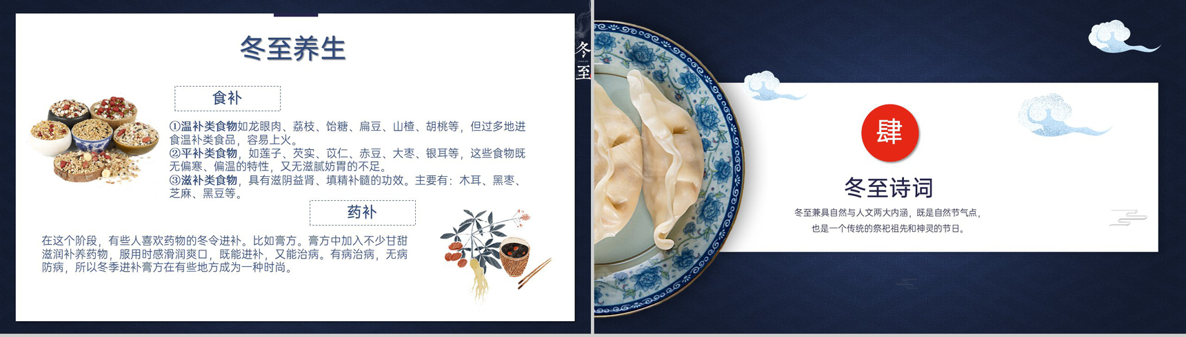 蓝色中国风二十四节气冬至节气的由来PPT模板-10