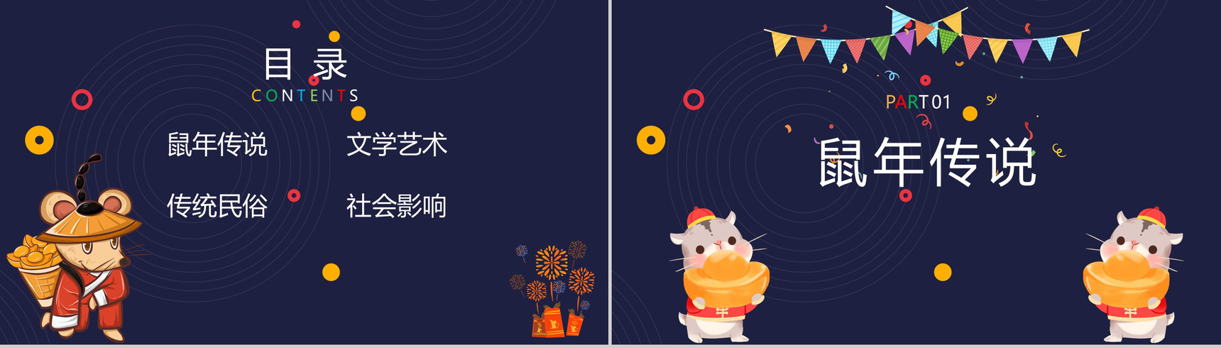 卡通可爱鼠年你好鼠年文化介绍PPT模板-2