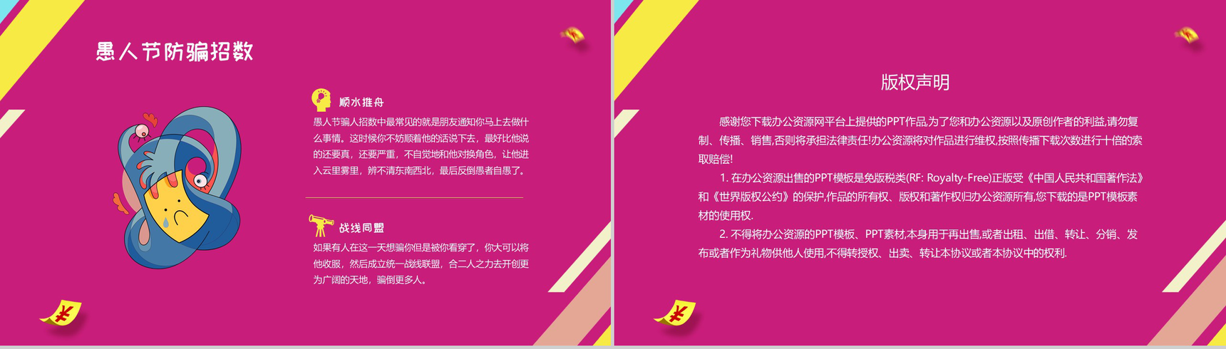 紫色简约快乐愚人节简介PPT模板-10