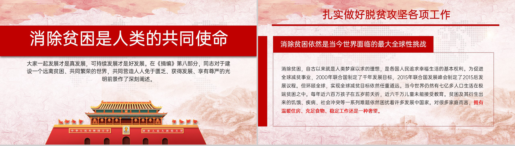 红色扁平化扶贫论述坚决打赢脱贫攻坚战主题教育PPT模板-20