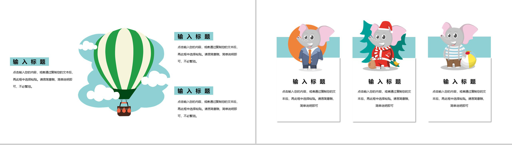 简约卡通风欢乐儿童节PPT模板-3