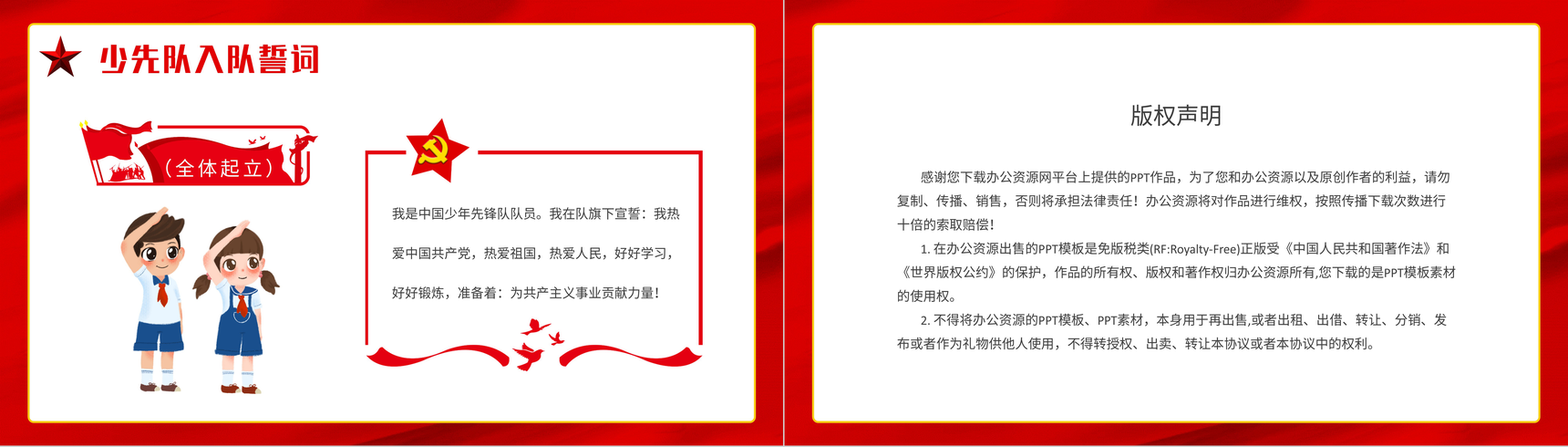 红色少先队建队日教育活动少先队基本知识学习心得体会PPT模板-10