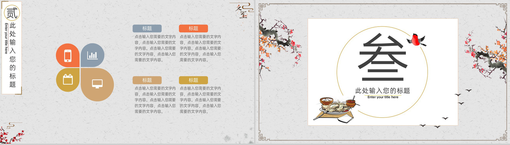 灰色简约风二十四节气冬至节气宣传策划PPT模版-7