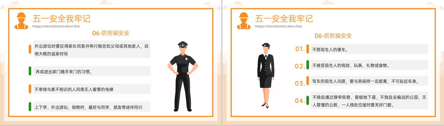 橙色卡通五一劳动节假期安全教育主题班会PPT模板-11