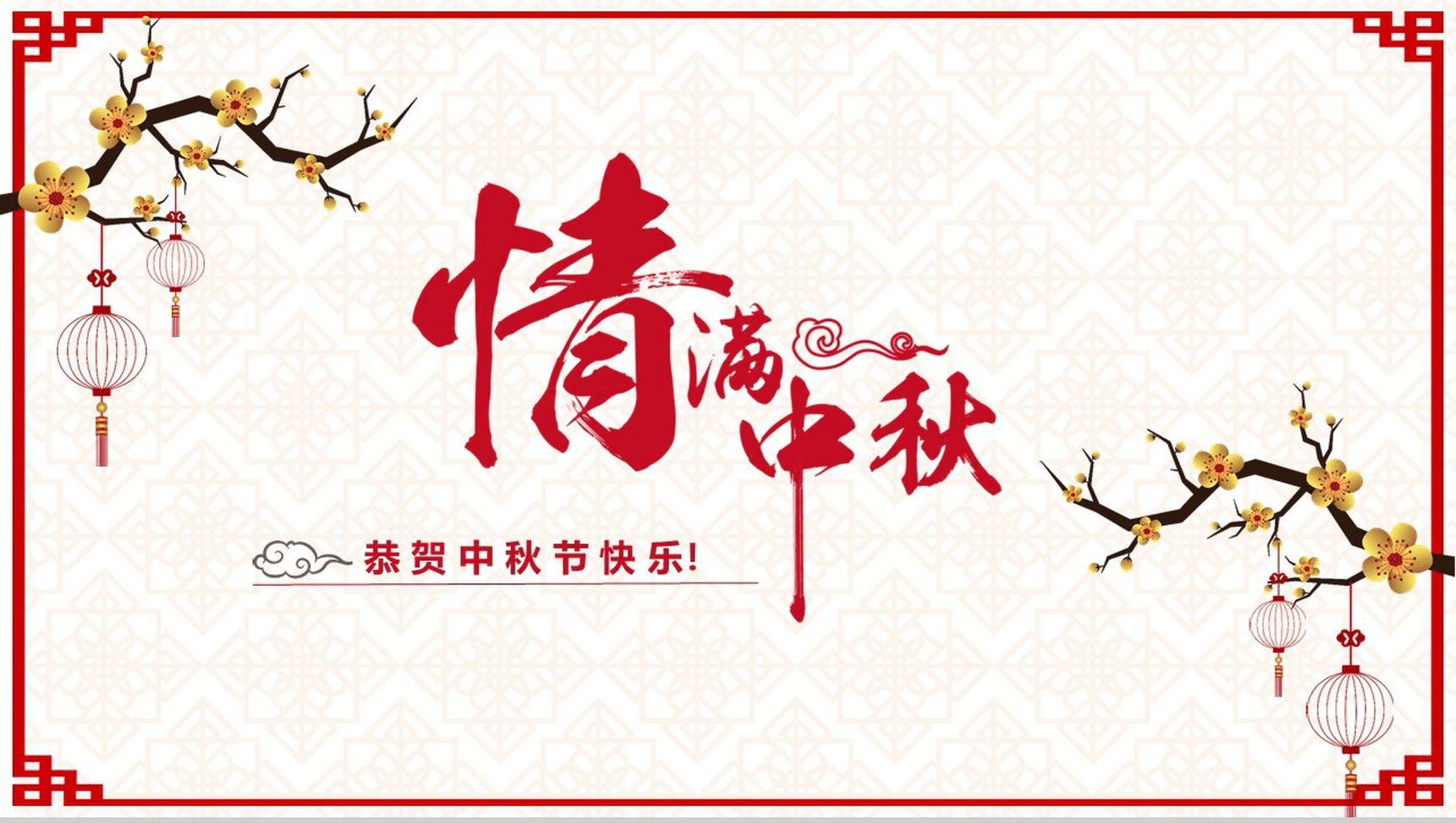 中国古典背景中秋佳节动态PPT模板-6