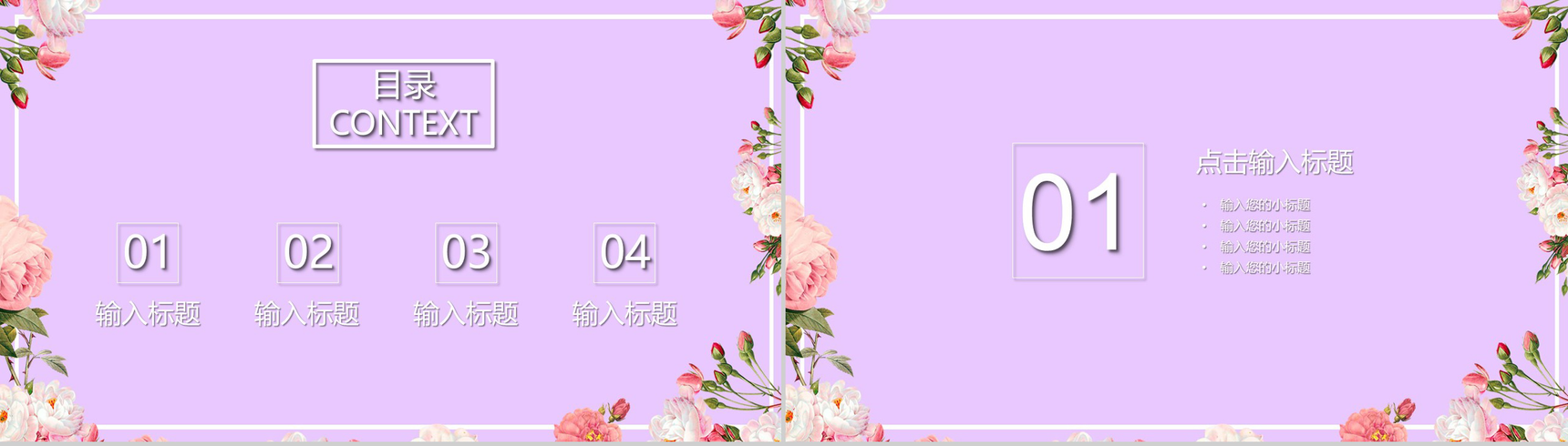 紫色浪漫七夕表白婚礼活动策划PPT模板-2