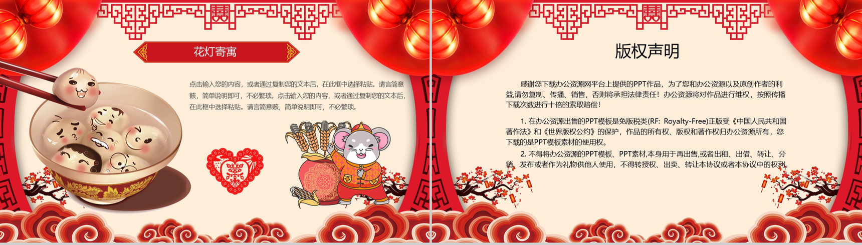 喜庆合家团圆闹元宵节节日宣传介绍PT模板-11