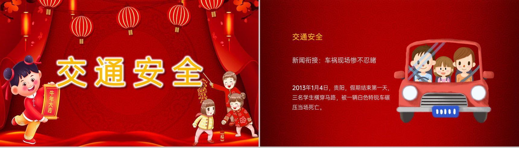 红色中国风元旦节放假安全教育主题班会PPT模板-4