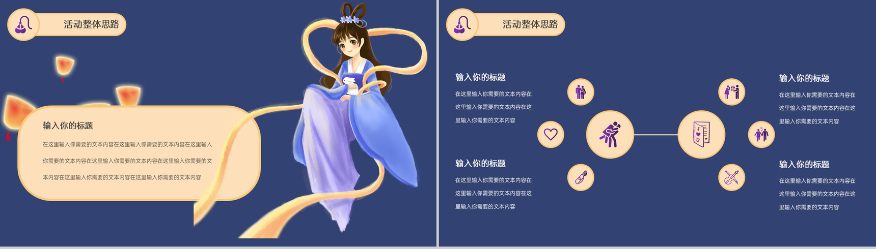 紫色中国风情人节活动策划七夕表白计划PPT模板-3