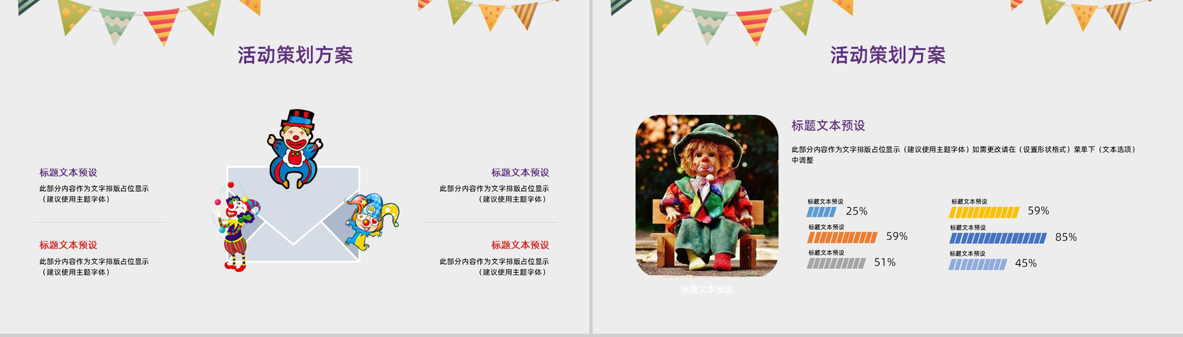 创意可爱愚人节活动介绍PPT主题模板-7
