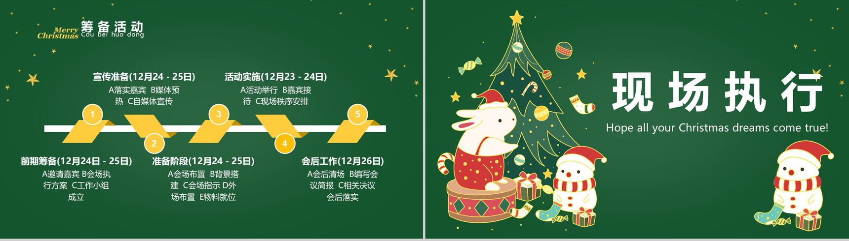 深绿色卡通风格圣诞节活动营销宣传策划PPT模板-8