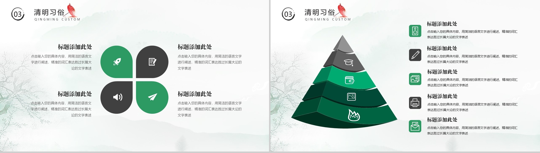 简约清新设计清明节节日介绍PPT模板-7