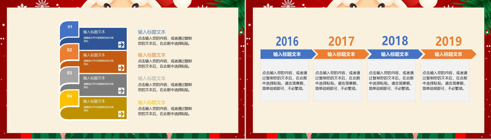 卡通喜庆圣诞节快乐活动营销策划PPT模板-10