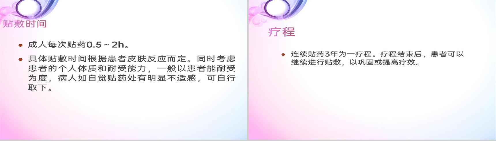 紫色简约风三伏贴技术操作规范理论基础教学PPT模板-16