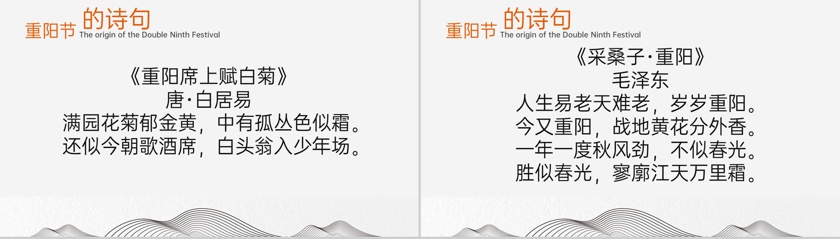 黄色小清新重阳节介绍重阳节的起源PPT模板-10