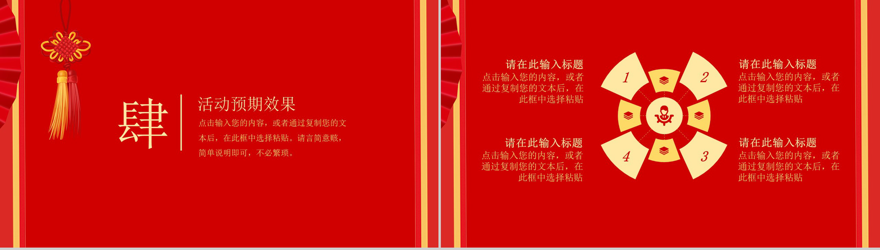 卡通新春快乐春节主题活动策划PPT模板-8