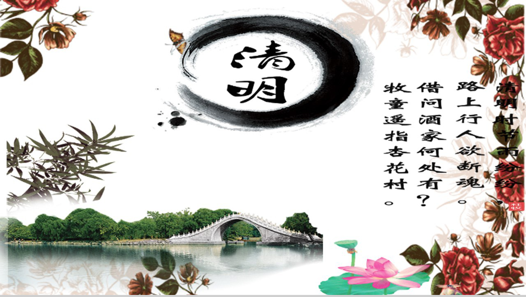 清明节传统节日文化主题班会PPT模板