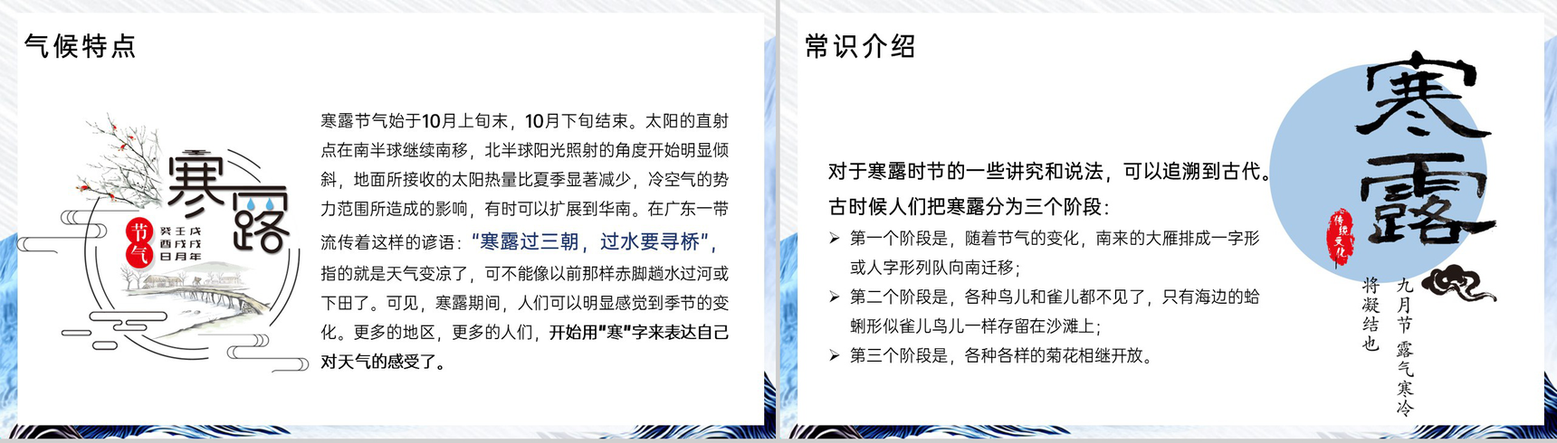 淡蓝水墨风寒露节气介绍寒露的习俗PPT模板-4