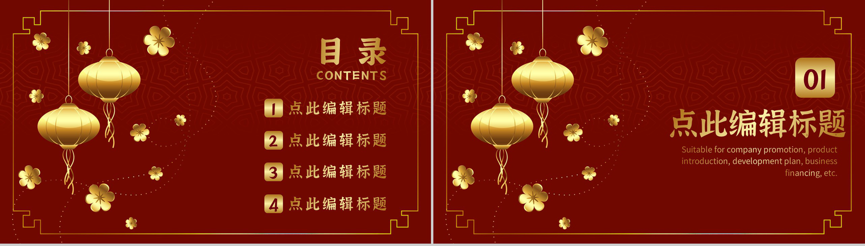 复古风格迎春春节晚会活动策划PPT模板-2