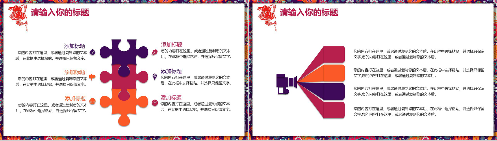 年终策划元宵节活动宣传PPT模板-7