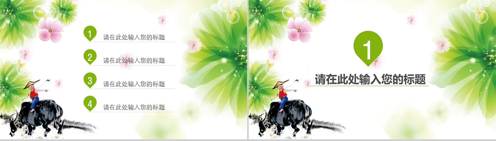 清新简约清明节动态PPT模板-2